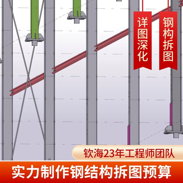 欽海鋼結(jié)構(gòu)倉(cāng)庫(kù)圖紙?jiān)O(shè)計(jì)，構(gòu)件零部件加工詳圖，門剛框架調(diào)圖