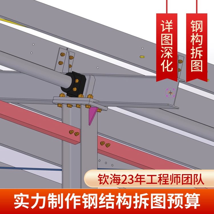 欽海鋼結(jié)構(gòu)拆圖廠房REKLA建模出詳圖，構(gòu)件、零部件深化設(shè)計(jì)圖