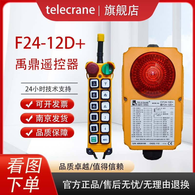 F24-12D telecrane܇܇CTI(y)ob
