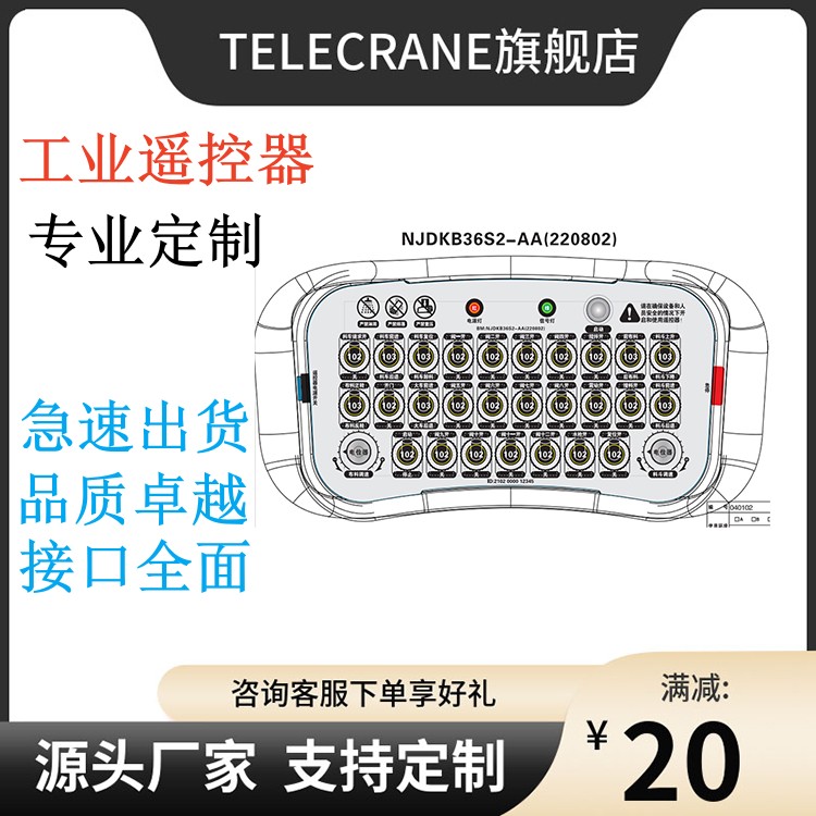 開關(guān)量模擬量起重機械PLC控制非標(biāo)工業(yè)無線遙控器定制
