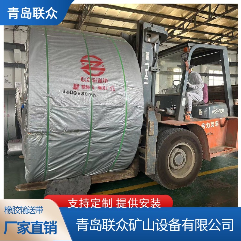 鋼絲繩芯運(yùn)輸帶礦用長距離橡膠輸送帶礦石傳送帶耐熱阻燃聯(lián)眾供應(yīng)