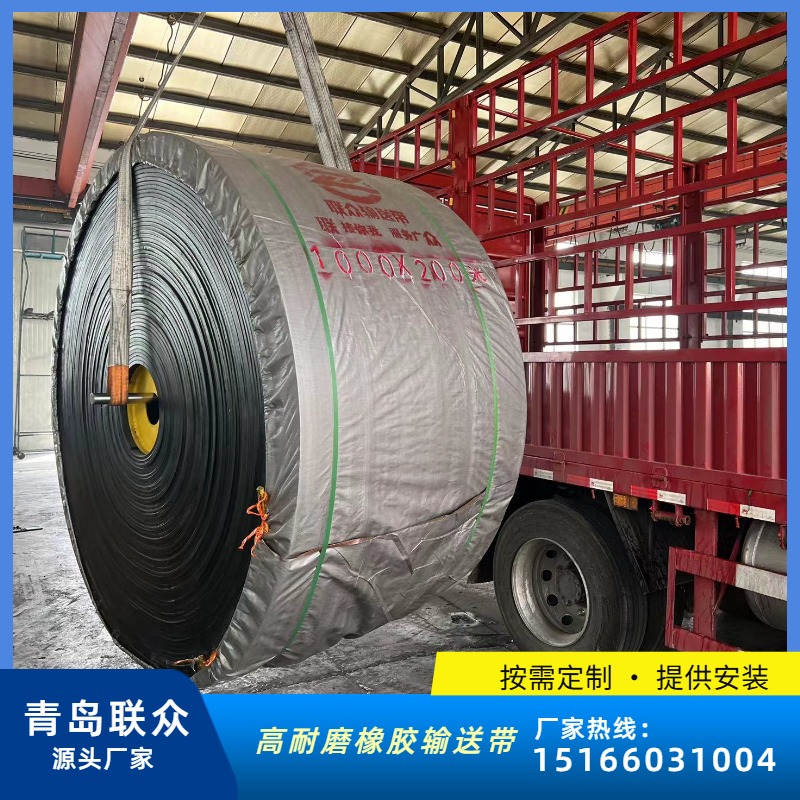 聯(lián)眾供應(yīng)電廠(chǎng)阻燃輸送帶EP織物芯一般難燃橡膠運(yùn)輸帶國(guó)標(biāo)安全放心