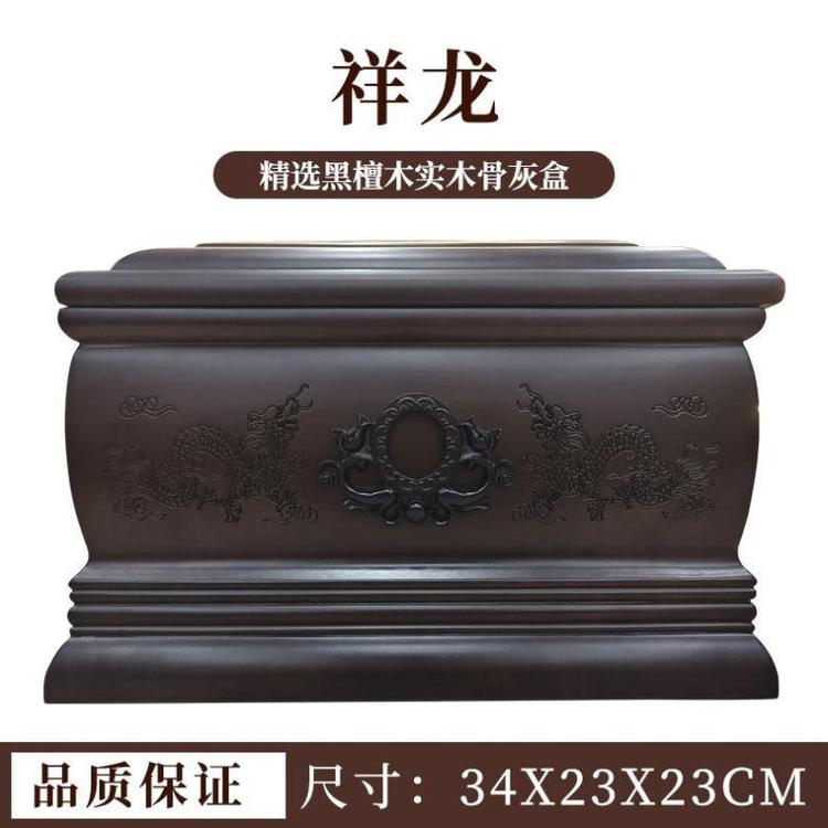 天利純實(shí)木骨灰盒烏金檀木壽盒防腐防潮全套配齊