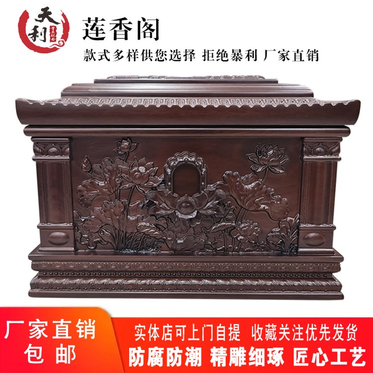 天利蓮香閣實(shí)木骨灰盒大紅酸枝木壽盒廠家直銷(xiāo)造型精美殯葬用品