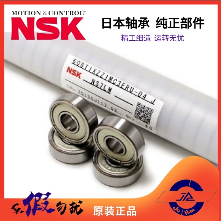 NSK進(jìn)口微型電磨機(jī)專用型號(hào)698ZZ小球軸承尺寸8*19*6日本原裝正品