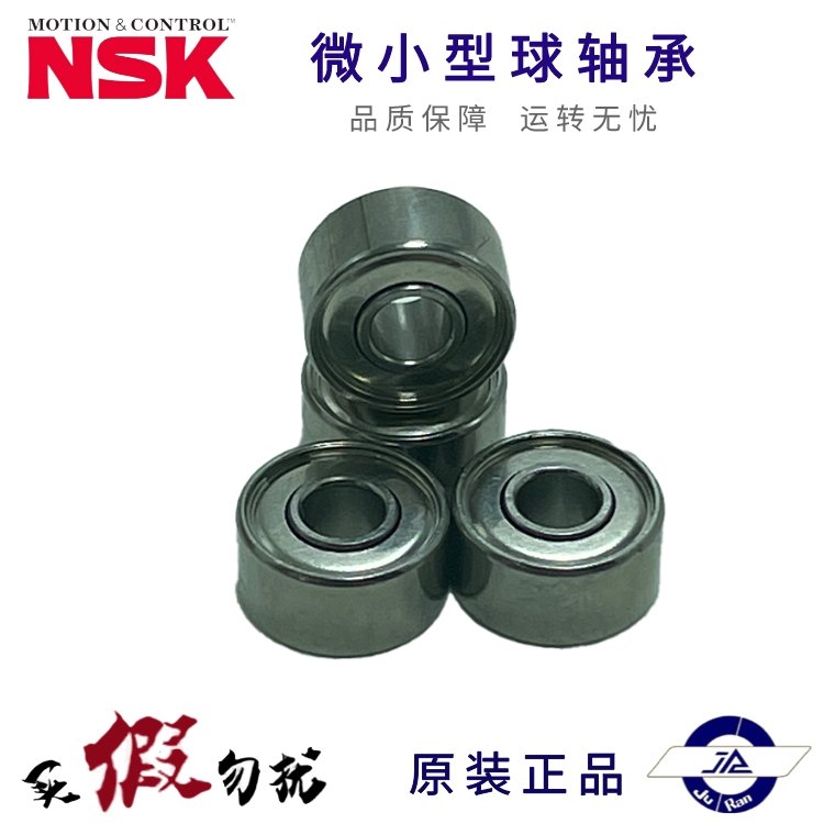 進(jìn)口密封式684ZZ684DD微型NSK徑向球軸承尺寸4*9*4日本原裝正品