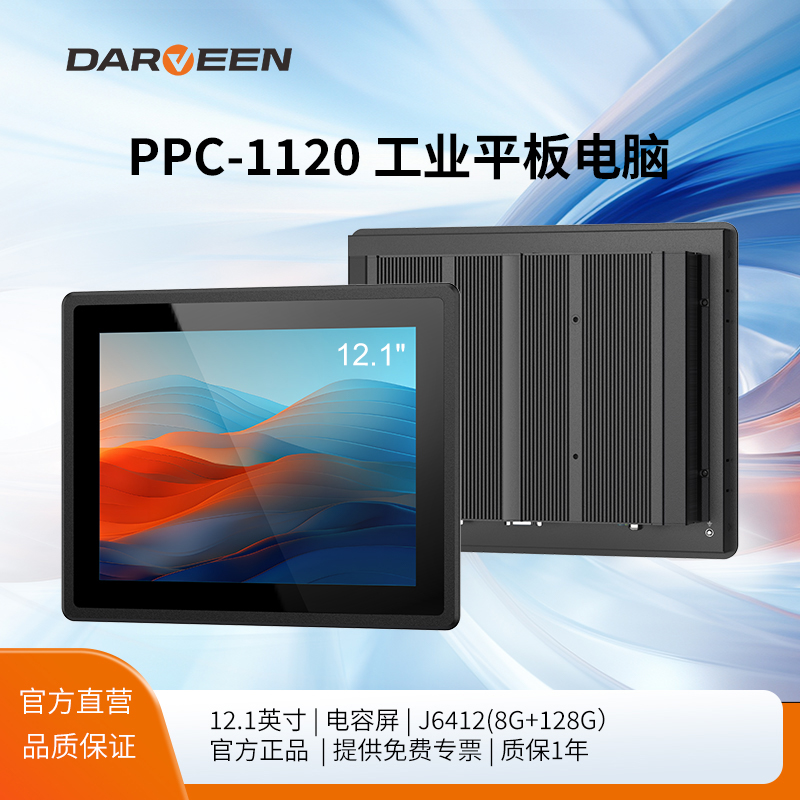 PPC-112012.1寸工控一體機(jī)j6412工業(yè)觸摸平板電腦Windows工業(yè)電腦