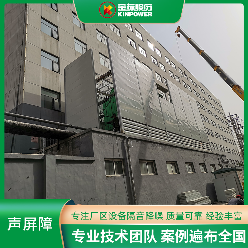 工廠聲音屏障冷卻塔隔音降噪定制生產(chǎn)金標(biāo)股份