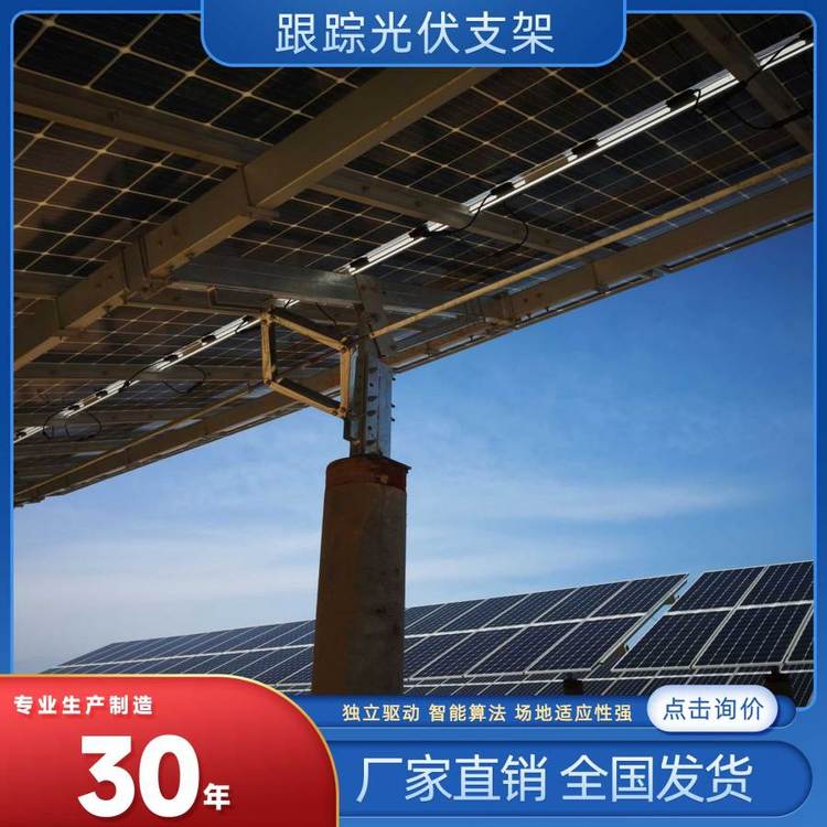 平單軸跟蹤可轉動追蹤太陽角度可安裝于山地地面上碩標新能源