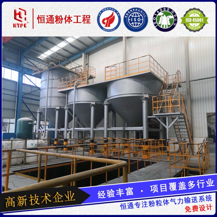 氣力粉體輸送系統(tǒng)正壓負(fù)壓及正負(fù)混合類型無塵給料生產(chǎn)線設(shè)備恒通