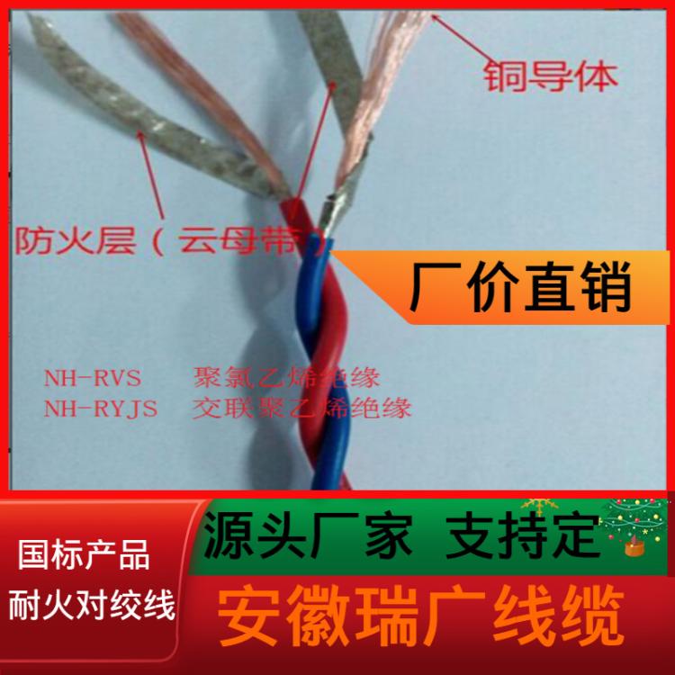 WDZN-RYS-2x1.5安徽瑞廣線纜公司低煙無鹵耐火銅芯雙絞線
