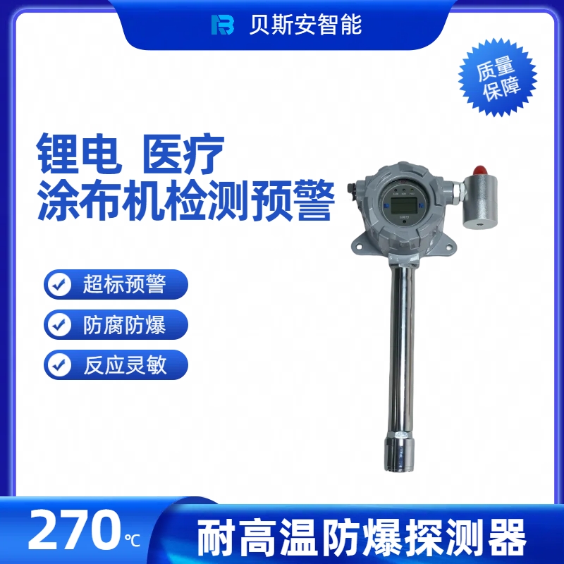 BSA\/貝斯安智能耐高溫可燃EX氣體報(bào)警器可承受250℃超標(biāo)自動(dòng)聯(lián)動(dòng)