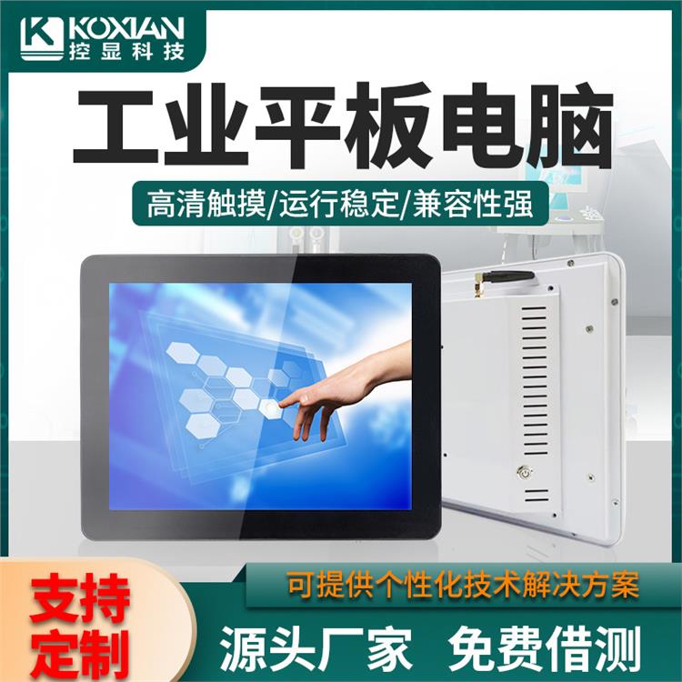 控顯10.4\/11.6寸I嵌入式工控一體機(jī)windows觸摸工業(yè)平板電腦