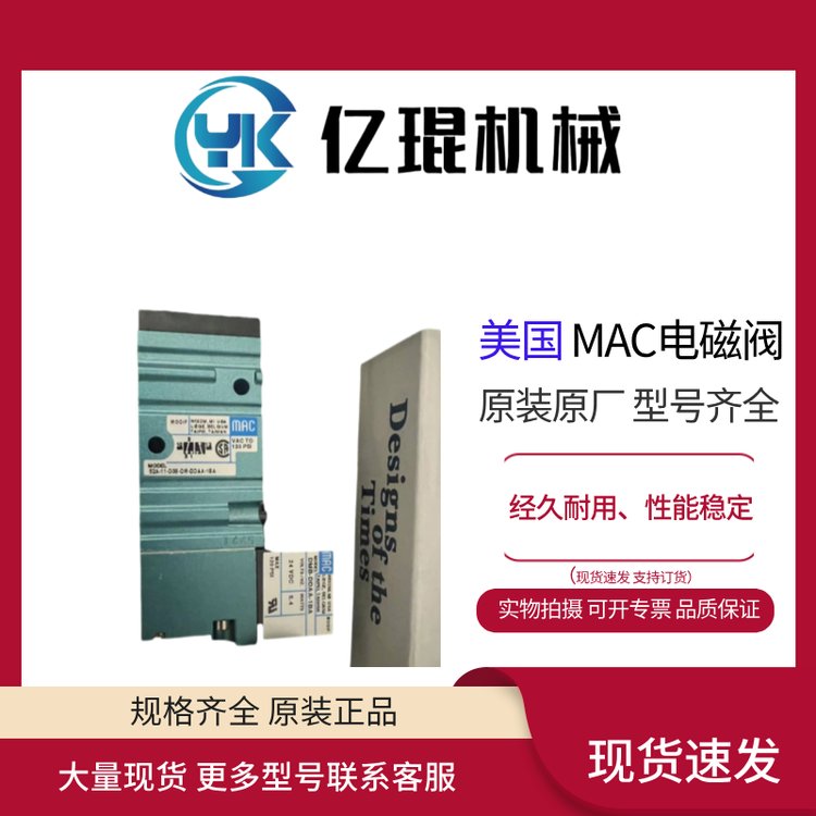 美國MAC電磁閥52A-11-DOB-DM-DDAA-1BA全新原裝可議價現(xiàn)貨1.5CV
