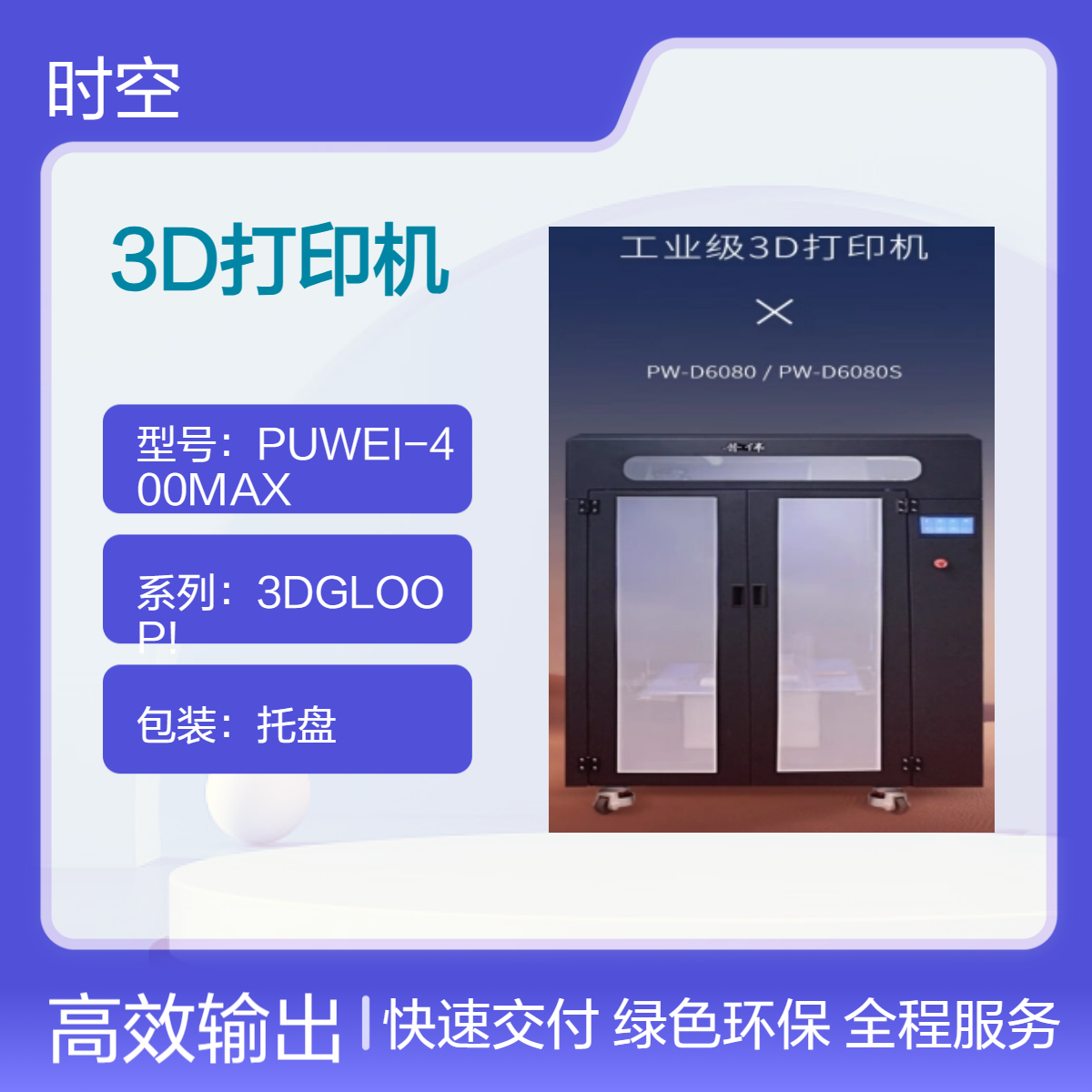時空拓維3D打印機工業(yè)級單色雙噴頭雙色高精度大尺寸企業(yè)學校教育