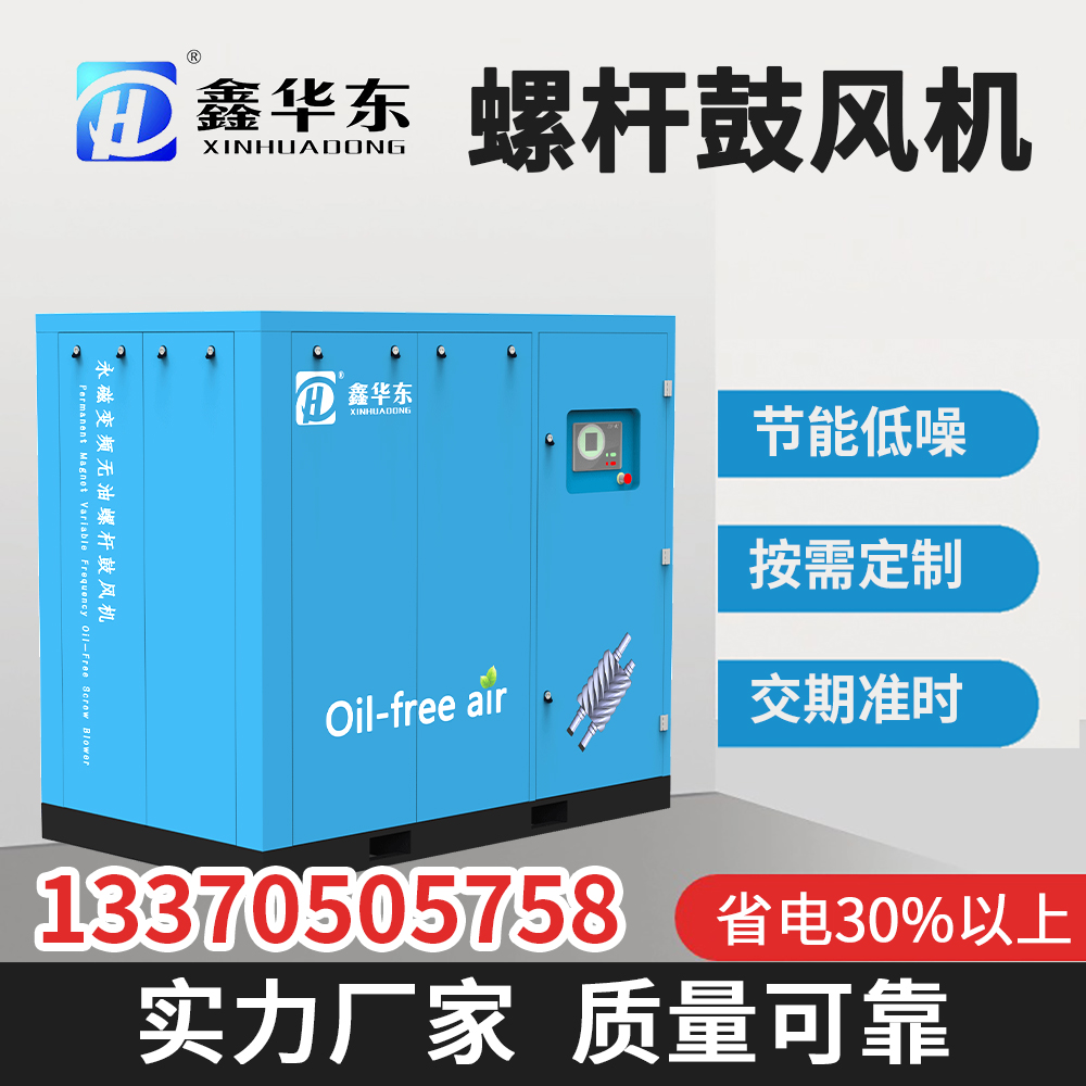 無油螺桿式鼓風機大型永磁工業(yè)級靜音風機污水處理風機低壓鼓風機