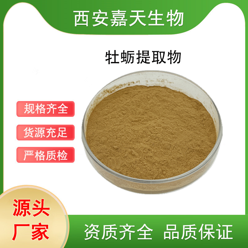 牡蠣提取物30:1水溶性牡蠣粉可食用食品級原料另有牡蠣肽98現(xiàn)貨