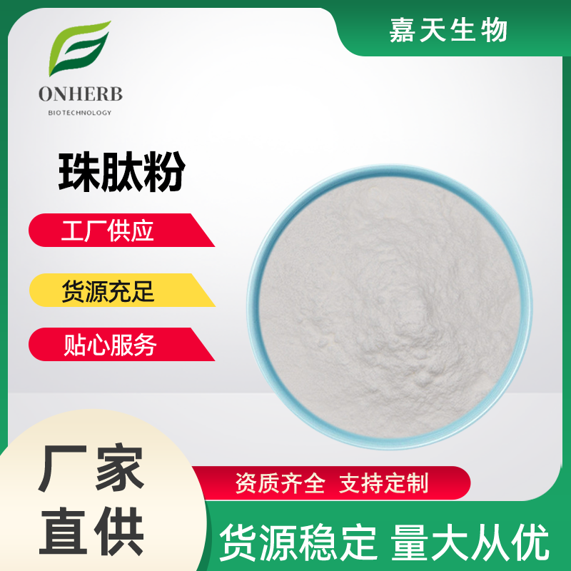 珠肽粉99豬血紅細胞提取物小分子活性肽現(xiàn)貨包郵
