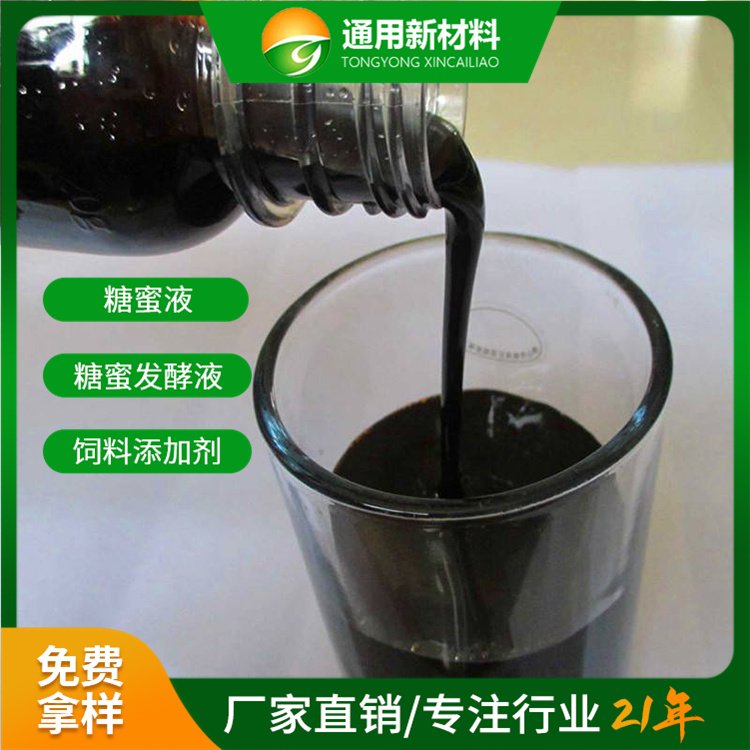 糖蜜發(fā)酵液ph值甘蔗糖蜜自有倉庫規(guī)格全通用廠家銷售