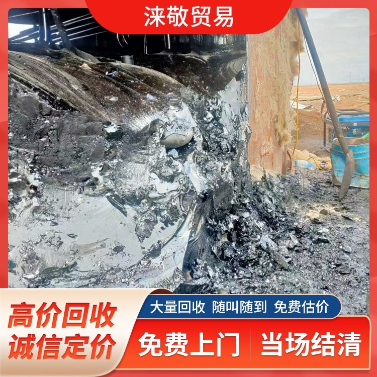 淶敬清理瀝青罐回收瀝青上門免費(fèi)清理免費(fèi)估價(jià)專業(yè)團(tuán)隊(duì)