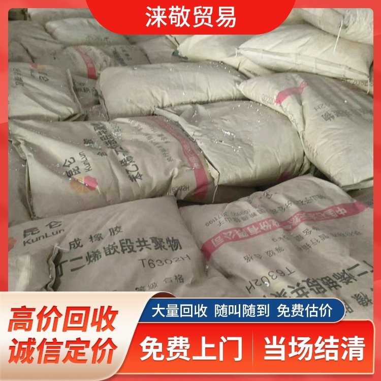 淶敬SBS橡膠顆?；厥諏I(yè)團(tuán)隊上門免費評估快速響應(yīng)