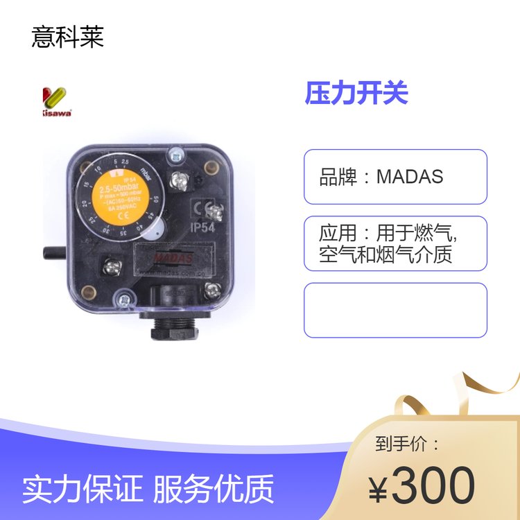 意大利MADAS燃氣\/空氣壓力開關(guān)安裝方便穩(wěn)定性好