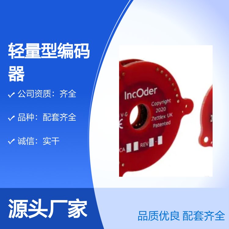 Zettlex輕量型編碼器品質(zhì)優(yōu)良配套齊全服務(wù)完善