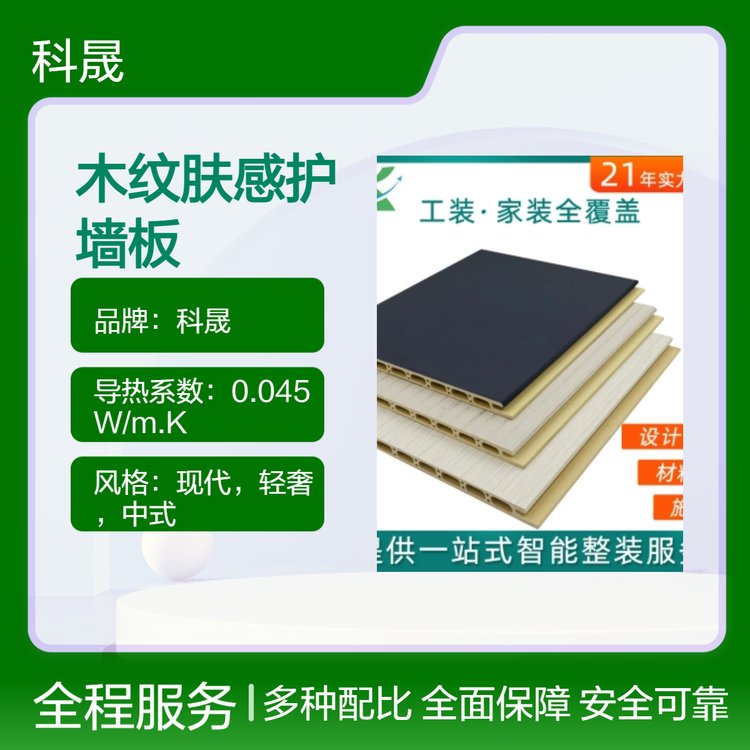 科晟環(huán)保E0級木紋膚感護(hù)墻板平縫V縫卡扣安裝隔音阻燃室內(nèi)裝飾板