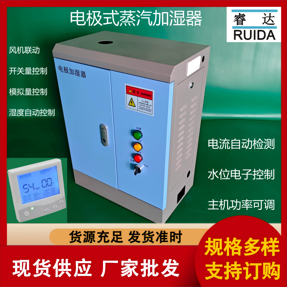 凈化工程配套加濕RD-23電極加濕器功率可調(diào)節(jié)支持安裝睿達(dá)