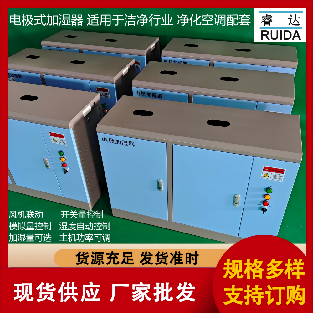 睿達蒸汽型加濕機電極加濕器聯(lián)動控制凈化空調(diào)加濕配套加濕桶