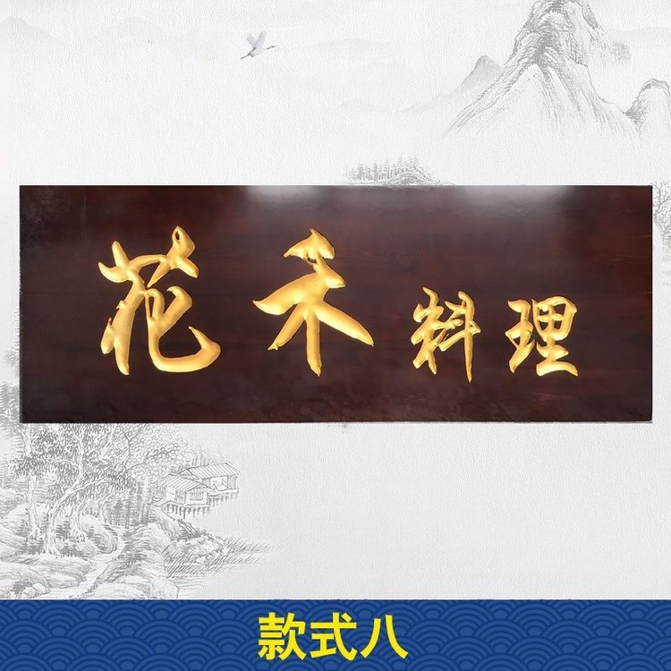 致意仿古實(shí)木木刻開業(yè)牌匾現(xiàn)代簡約風(fēng)格書法藝術(shù)工藝品弧形對聯(lián)