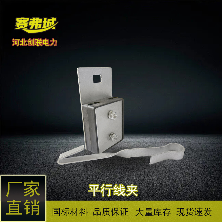 掛鉤型平行線夾倆芯4-16平方平行掛板線夾創(chuàng)聯(lián)