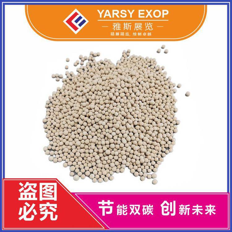 雅斯展覽華南空壓機展分子篩干燥劑碳分子篩吸附劑