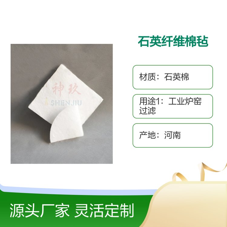 神玖石英纖維棉氈SJ112耐高溫用途廣泛