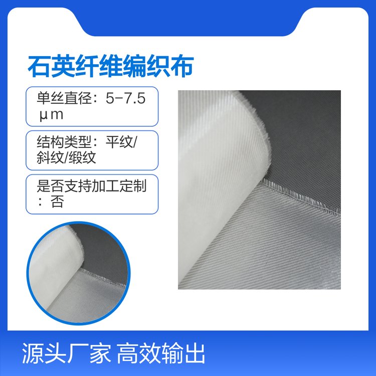 神玖石英纖維編織布SJ108耐高溫阻燃