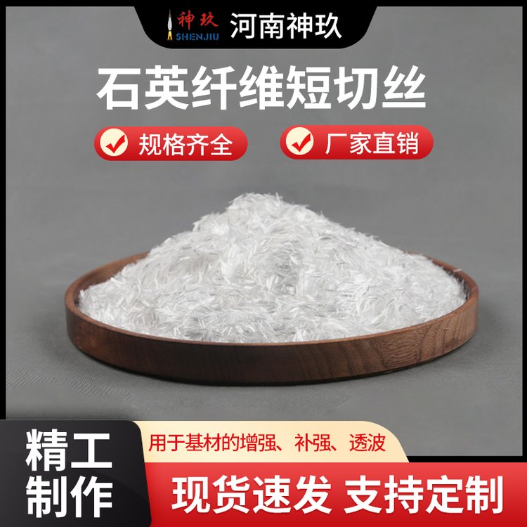神玖石英纖維短切絲SJ104燒蝕性材料基材增強補強透波