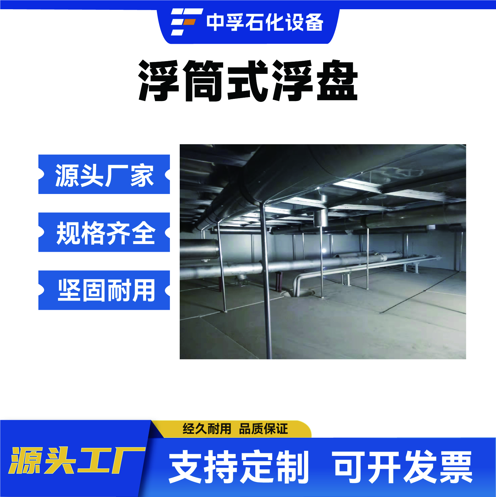 不銹鋼浮筒式浮盤有效防止液體泄漏和揮發(fā)結(jié)構(gòu)簡單維護(hù)方便