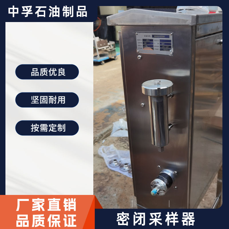密閉采樣器天然氣等化工產品氣體密閉取樣器中孚石油