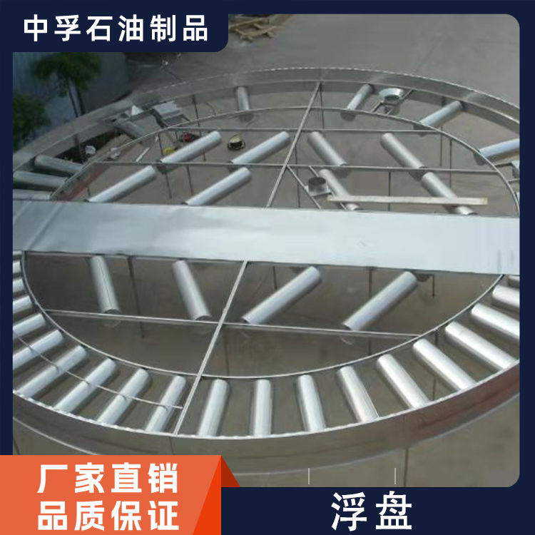中孚石油浮盤廠家全接液蜂窩內油罐用內浮頂蜂窩式