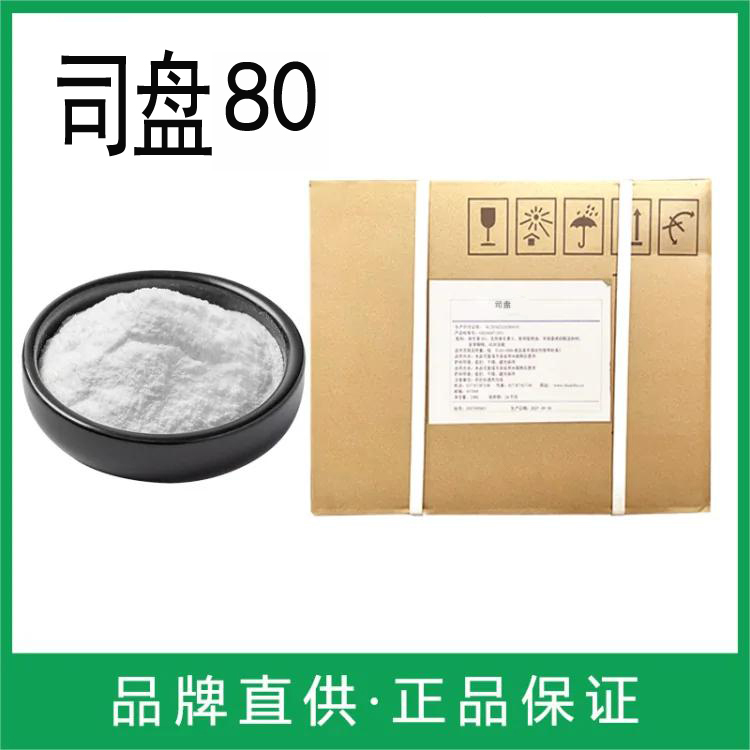˾P80ɽ洼˾PCAS̖(ho)1338-43-8981KG25KGbF(xin)؛
