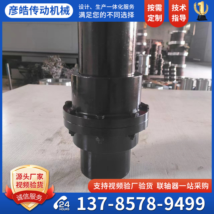 GICL型鼓形齒式聯(lián)軸器大扭矩內(nèi)外齒連軸器傳動軸表面淬火彥皓定制