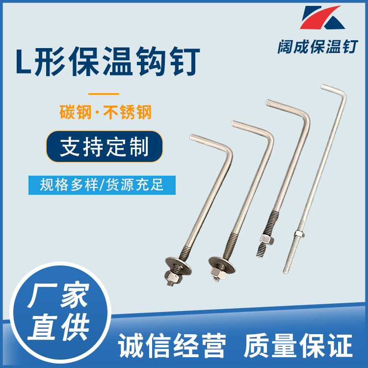 建筑工地用L型保溫釘鍍鋅保溫鉤釘強(qiáng)度好貨源充足闊成