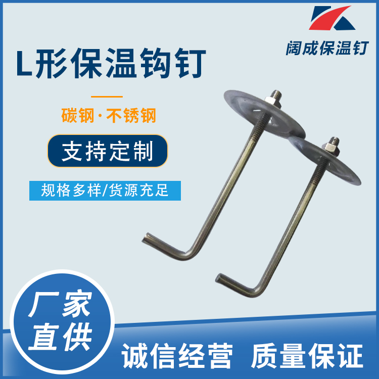 鍋爐爐體用L型保溫釘鍍鋅保溫鉤釘防腐防銹支持定制闊成