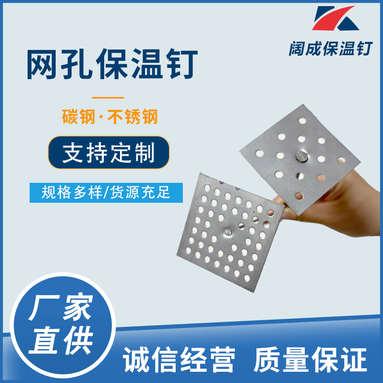 闊成空調(diào)風管保溫層錨固用網(wǎng)孔保溫釘巖棉鋁釘不銹鋼粘釘源頭廠家