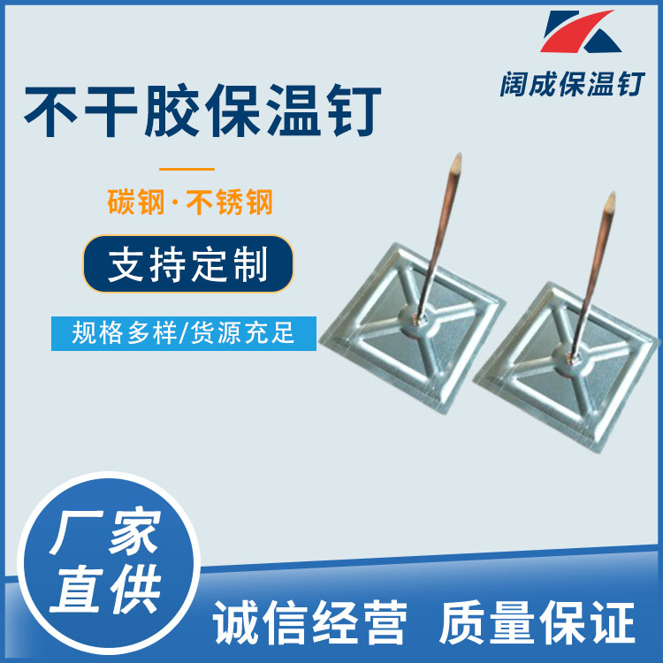 闊成不干膠保溫釘批發(fā)風管自粘鋁釘自粘釘型號可選庫存充足