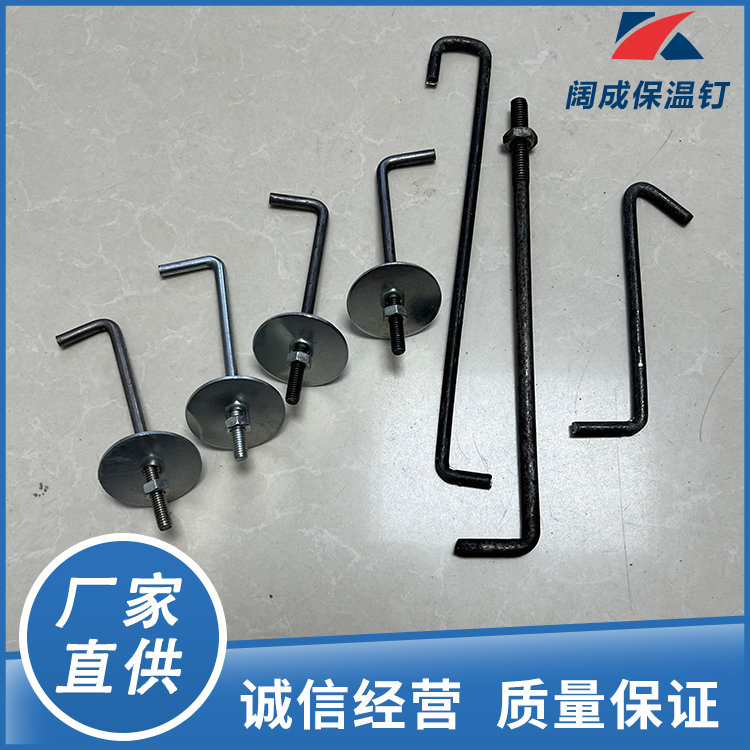 闊成鍋爐爐體用L型保溫釘螺紋鉤釘多種規(guī)格長期供應(yīng)