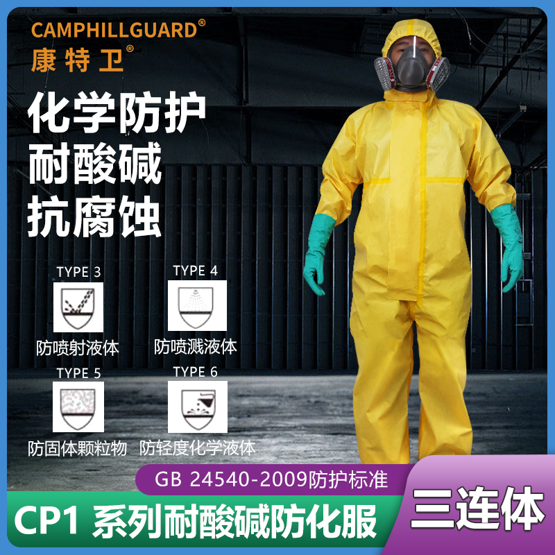 CP4防化服防噴濺噴射液體阻隔工業(yè)污染耐酸堿耐腐蝕