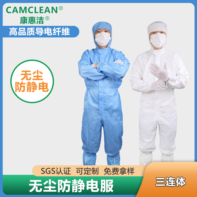 康惠潔無塵服三連體防靜電服網格無塵潔凈室專用防塵防靜電潔凈服