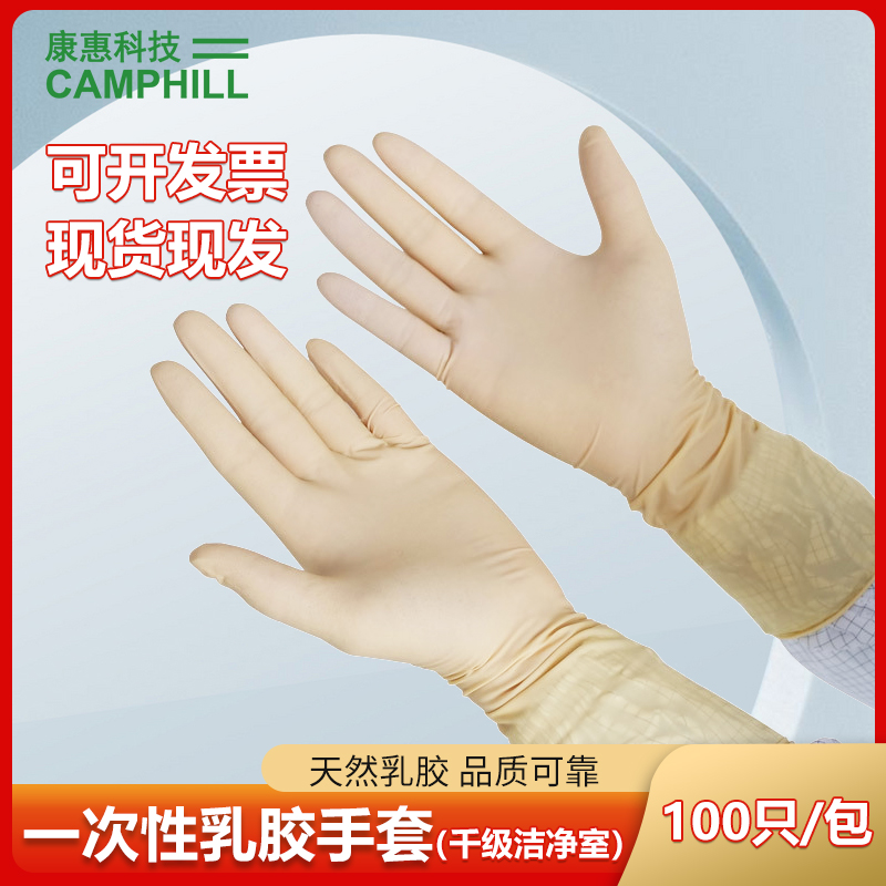 康惠潔9寸一次性乳膠手套潔凈生產(chǎn)高標(biāo)準(zhǔn)天然乳膠材質(zhì)穿戴舒適
