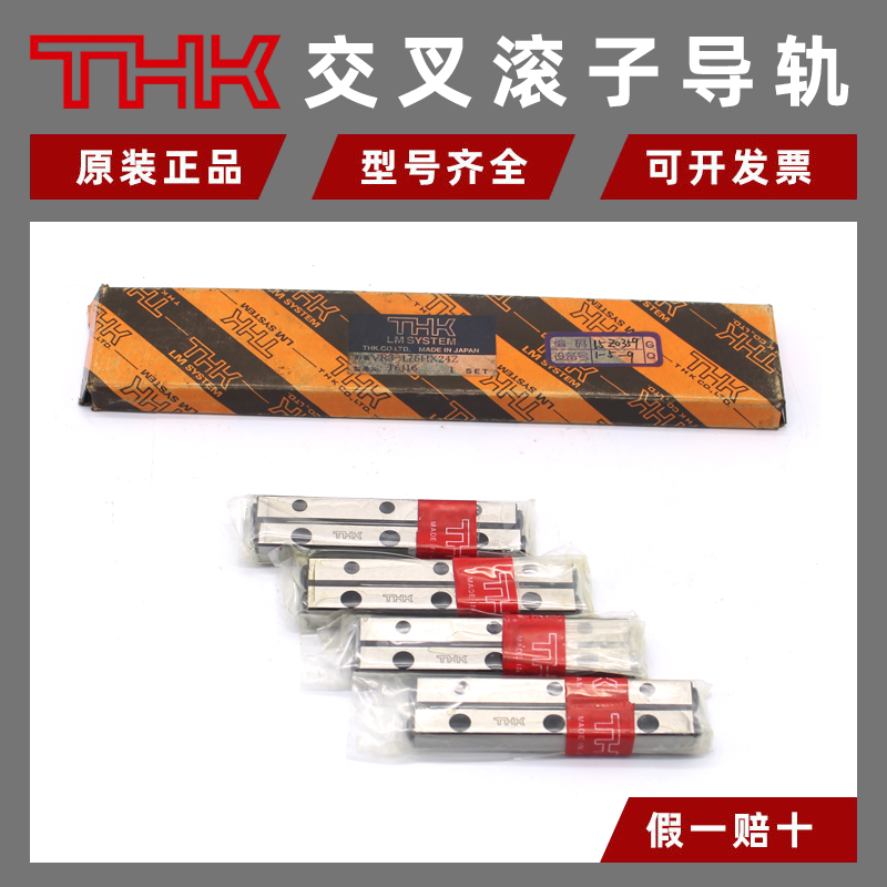 THK交叉滾子導軌VR2-30HX5ZVR3-50HX7ZVR2-60HX11ZVR3-75X10Z